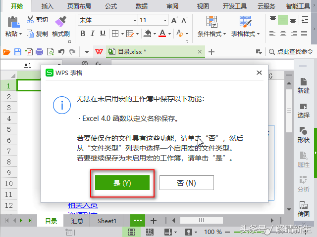 WPS Excel 目录怎么自动生成