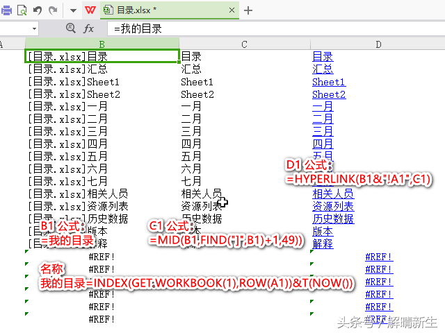 WPS Excel 目录怎么自动生成