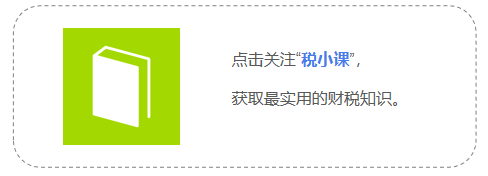 「干货分享」常用会计资料查询表（新会计科目、减免税代码等）