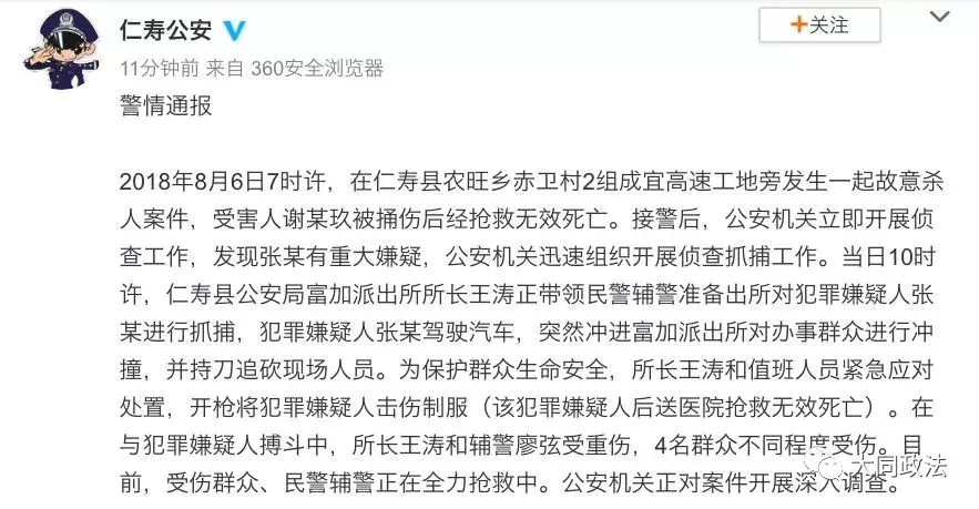 四川一犯罪嫌疑人冲进派出所砍人，所长牺牲前击毙歹徒！另有一辅警殉职