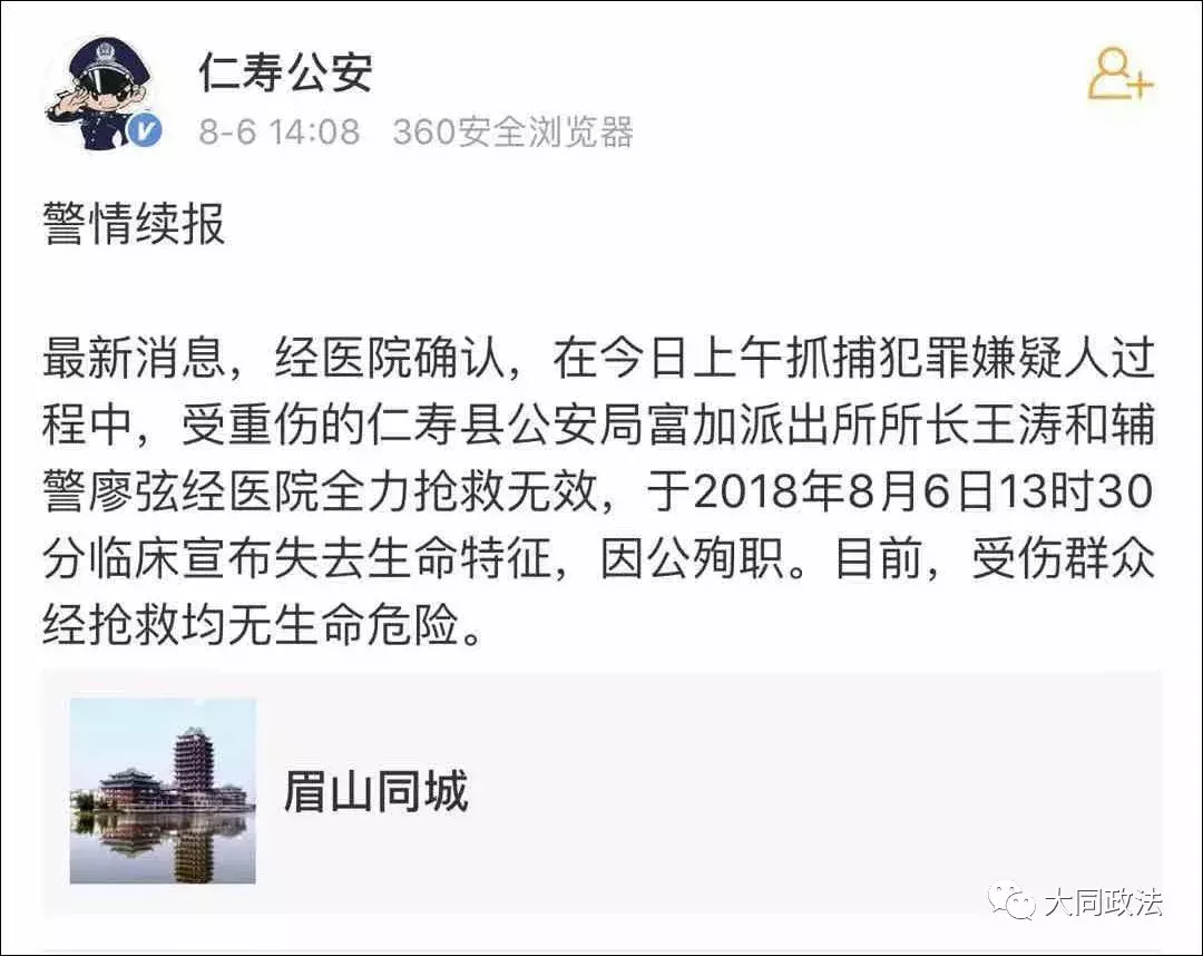 四川一犯罪嫌疑人冲进派出所砍人，所长牺牲前击毙歹徒！另有一辅警殉职