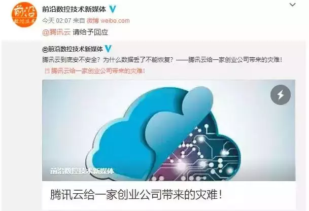 1100万还是13万，这家创业公司在腾讯云丢的数据到底值多少？