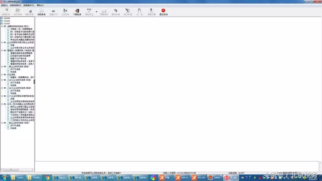 北京市网上税务局操作手册——增值税、消费税申报（含一税两费）