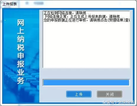 北京市网上税务局操作手册——增值税、消费税申报（含一税两费）