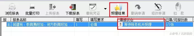 北京市网上税务局操作手册——增值税、消费税申报（含一税两费）