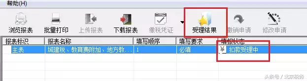 北京市网上税务局操作手册——增值税、消费税申报（含一税两费）