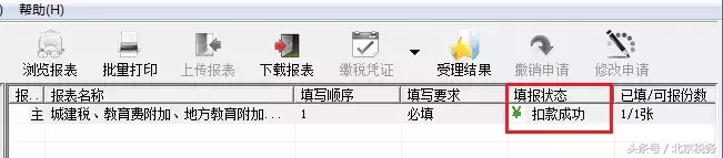 北京市网上税务局操作手册——增值税、消费税申报（含一税两费）