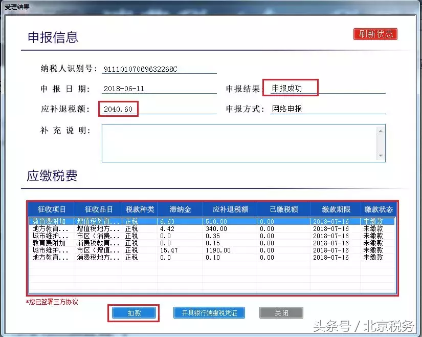 北京市网上税务局操作手册——增值税、消费税申报（含一税两费）