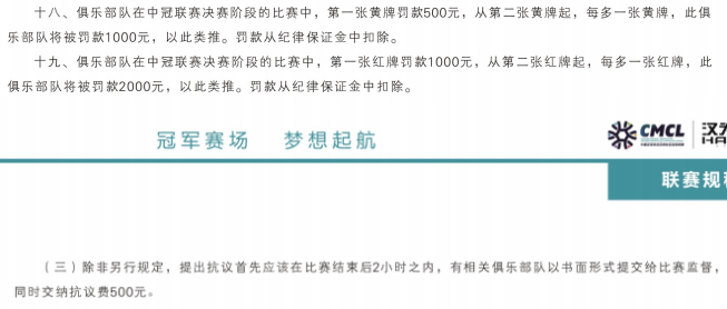 2018年世界杯黄牌罚款多少(黄牌500、红牌1000、申诉也交500？足协中冠“红黄牌”与钱挂钩！)