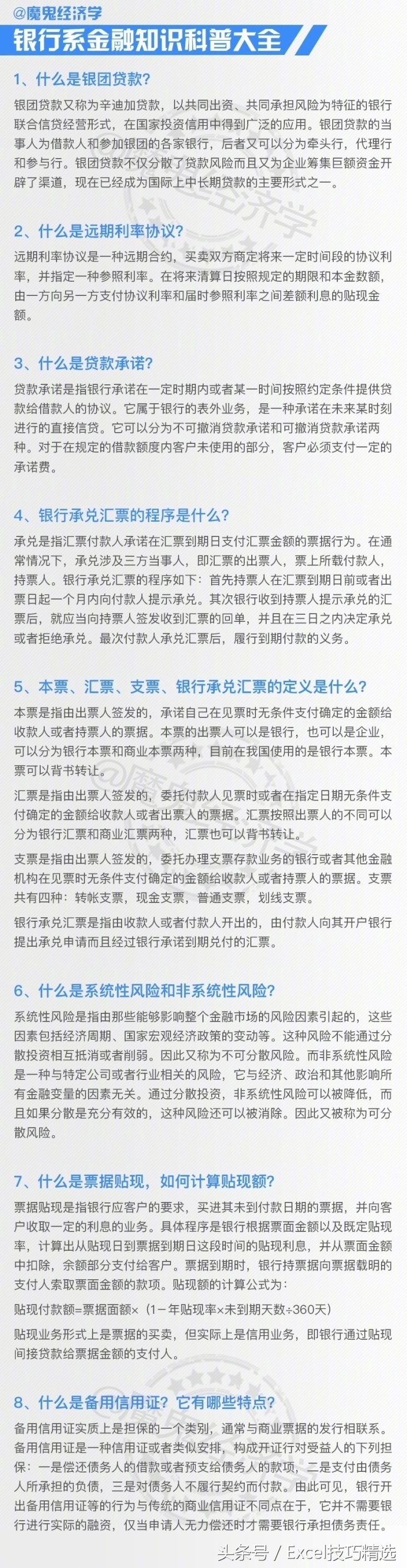 70个银行系金融知识！建议收藏学习，说不定哪天就用上了！