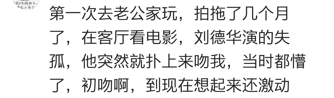 说说你男朋友第一次是怎么亲的你，网友：吓得我不轻