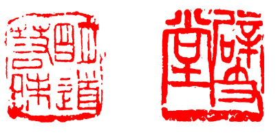 篆刻入门：最全的篆刻教学指南（下）