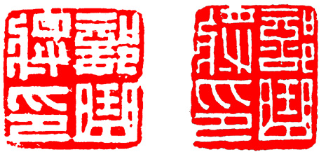 篆刻入门：最全的篆刻教学指南（下）