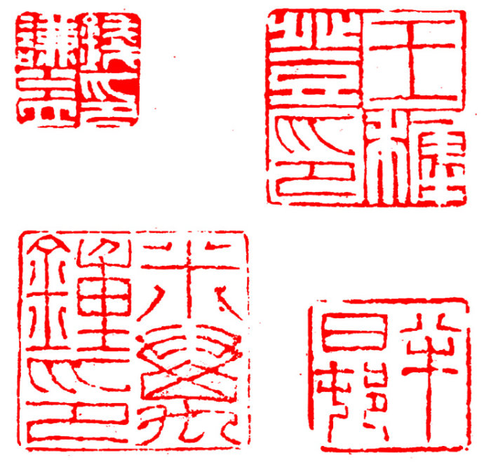 篆刻入门：最全的篆刻教学指南（下）