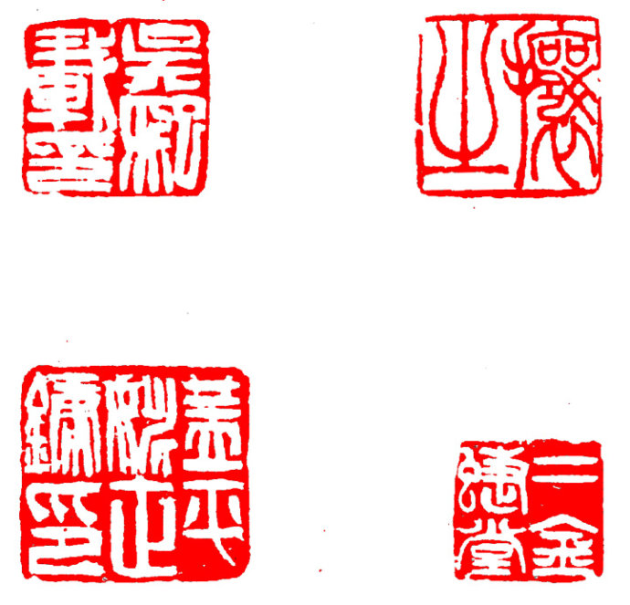 篆刻入门：最全的篆刻教学指南（下）