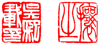 篆刻入门：最全的篆刻教学指南（下）