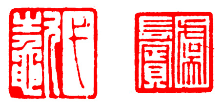 篆刻入门：最全的篆刻教学指南（下）