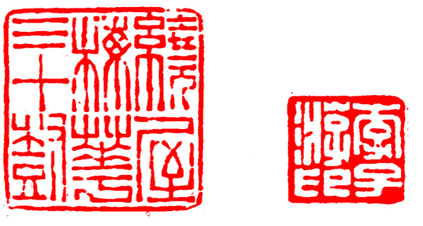 篆刻入门：最全的篆刻教学指南（下）