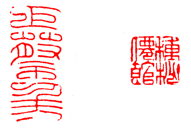 篆刻入门：最全的篆刻教学指南（下）