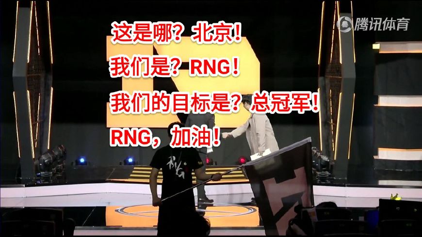 LOL：RNG爆冷不敌SNG，北京主场口号引热议，RNG都是被奶输的？