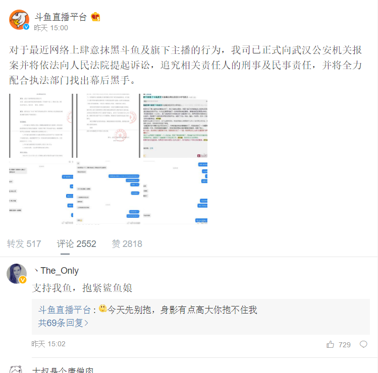 斗鱼直播世界杯被起诉(当代大学生竟遭黑公关恶意侵害，斗鱼愤然提起诉讼)