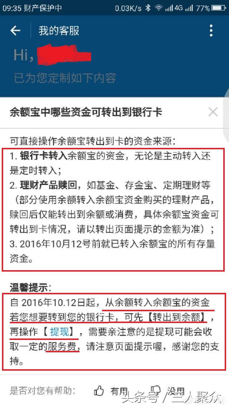 余额宝里的钱怎么转到银行卡（银行卡转账多长时间能到账）-第2张图片-昕阳网