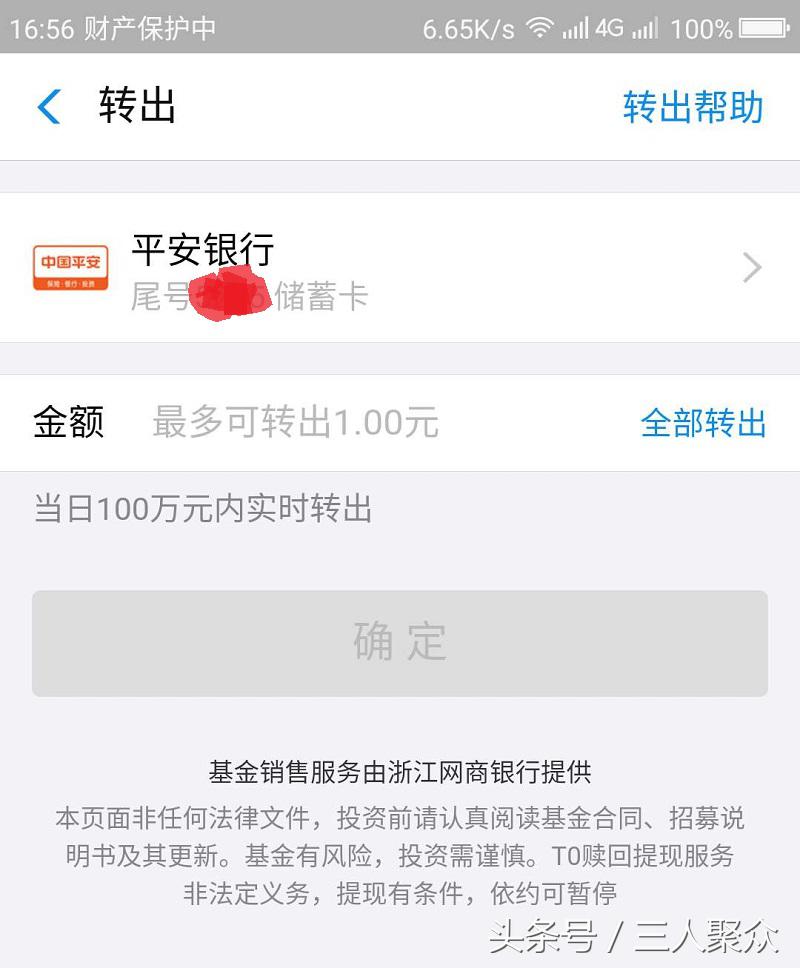 余额宝bao里的钱怎么转到银行卡（银行卡转zhuan账多长时间能到账）-大连信息xi网