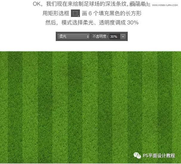 足球场怎么画标准图(纯手工教你用PS绘制一个立体化的足球场)