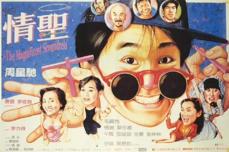 重温老港片海报的百无禁忌