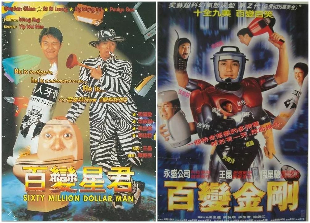 重温老港片海报的百无禁忌