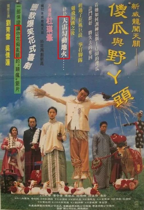 重温老港片海报的百无禁忌