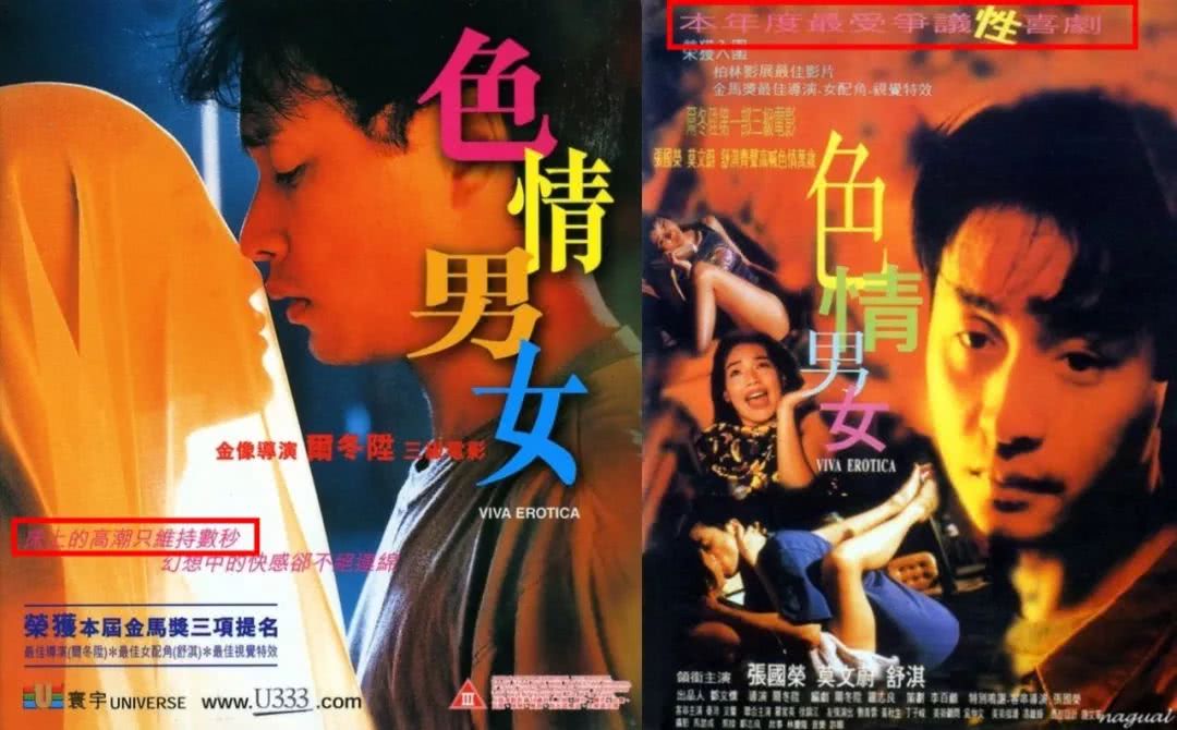 重温老港片海报的百无禁忌