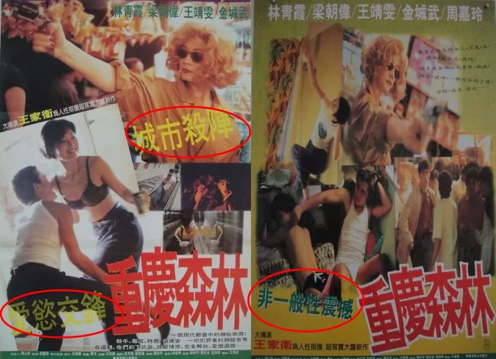 重温老港片海报的百无禁忌