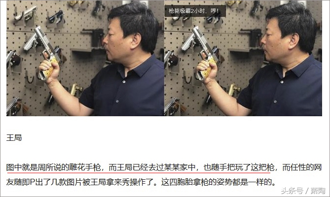 周立波案关键证据曝光：手枪查清真伪！仍存在四宗疑点。