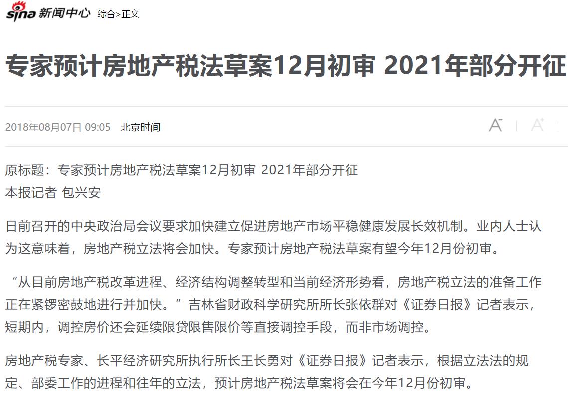 房产税立法迎最新消息！如果不能控制住房价，你还会接受实施吗？