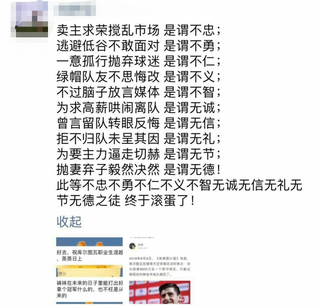 切尔西中文网留言（足坛第一反骨仔？“儿皇梦”的库尔图瓦给皇马招了多少黑粉……）