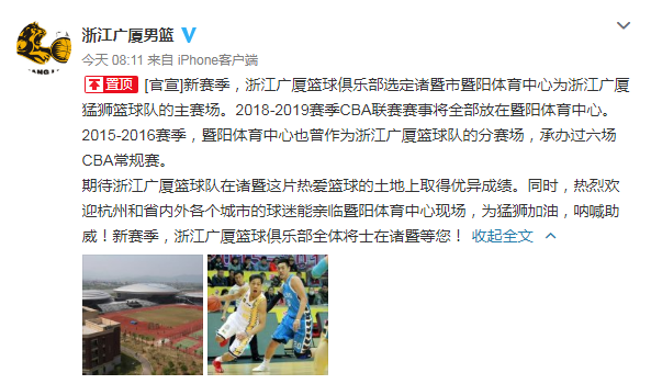 cba浙江广厦总部在哪里（暂别体育场路！浙江广厦新赛季将主场迁至诸暨）-华海博客