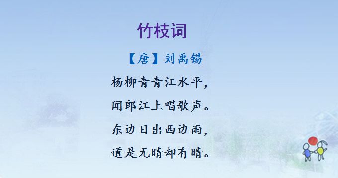 中小学必背古诗丨刘禹锡诗词集锦