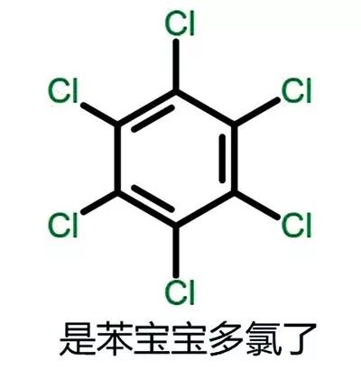 化学如人生，人生如化学