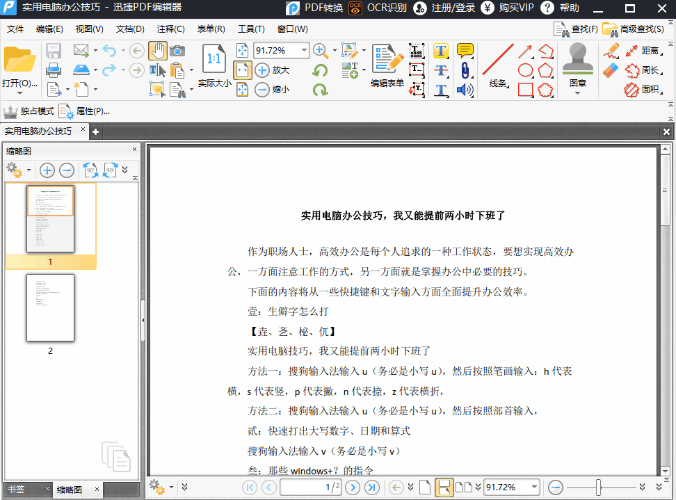 PDF也可以编辑你竟然不知道？五分钟带你轻松玩转PDF文件！