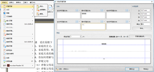 PDF也可以编辑你竟然不知道？五分钟带你轻松玩转PDF文件！