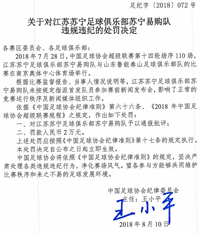 建业外援卡兰加禁赛7场(罚单：苏宁遭通报批评 卡兰加禁赛7场 呼和浩特官员辱骂裁判禁7场)