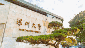 为什么很多高考生宁愿放弃211、985学校，也要报考深圳大学？