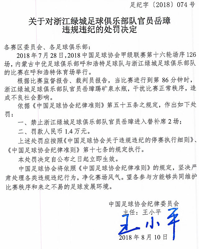 建业外援卡兰加禁赛7场(罚单：苏宁遭通报批评 卡兰加禁赛7场 呼和浩特官员辱骂裁判禁7场)