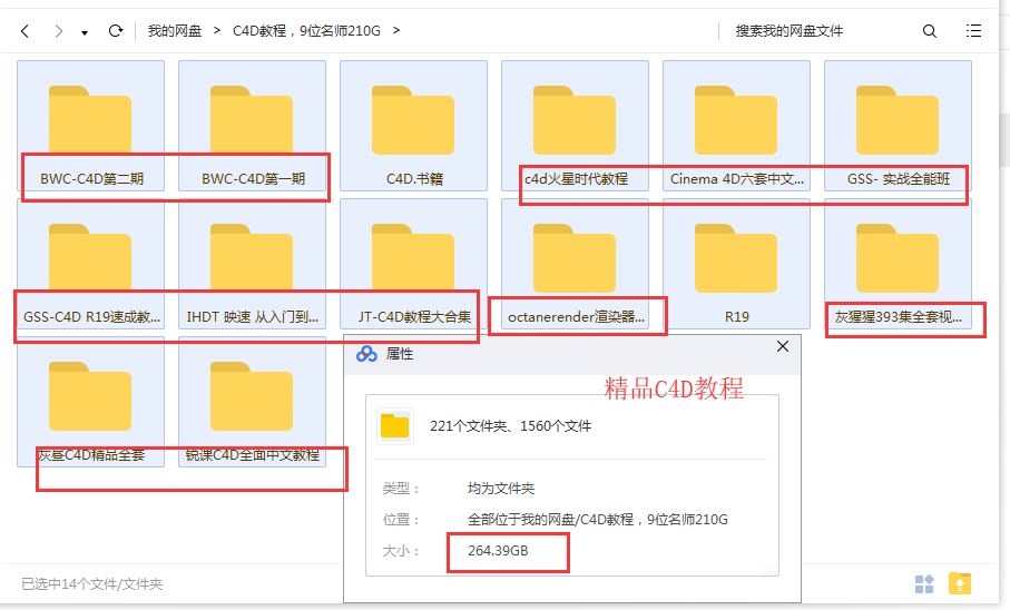 c4d培训（精品设计师必备C4D软件教程）