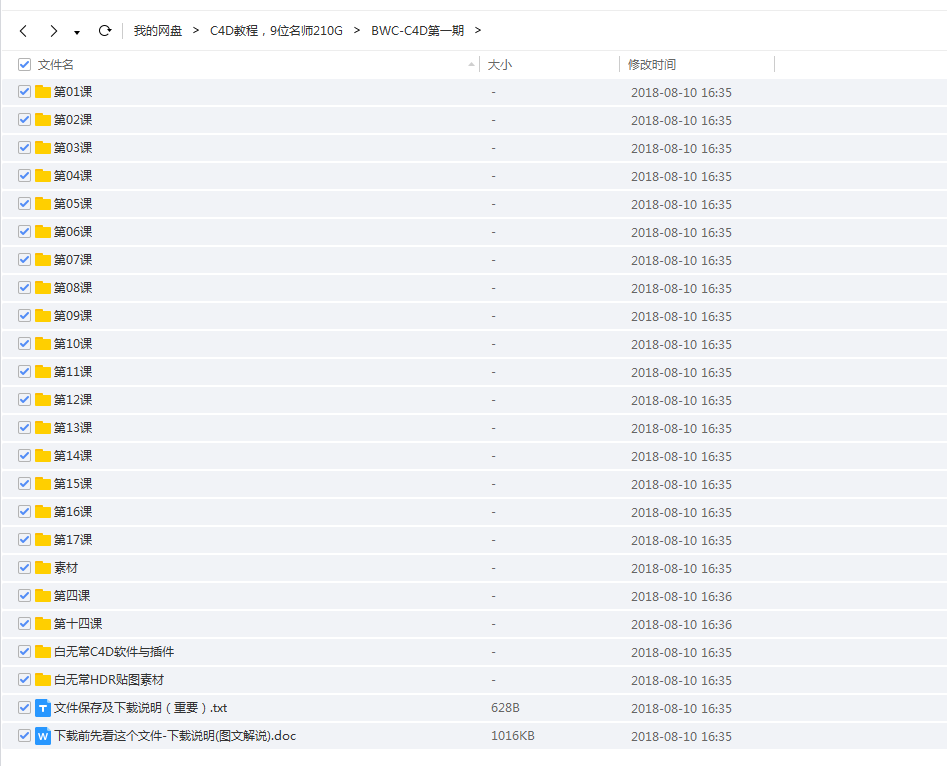 精品设计师必备C4D软件教程：265G最新C4D从入门到精通教程