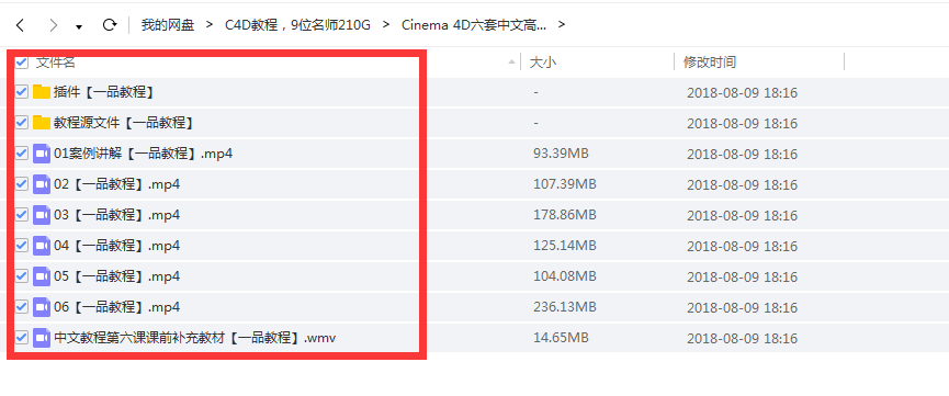 精品设计师必备C4D软件教程：265G最新C4D从入门到精通教程