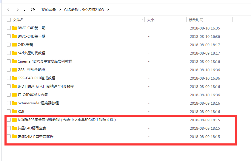 精品设计师必备C4D软件教程：265G最新C4D从入门到精通教程