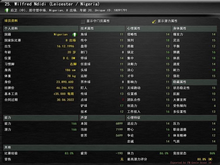 传莱斯特城搵定坎特替身(足球经理2018球员推荐：他能成为下一个坎特吗？)