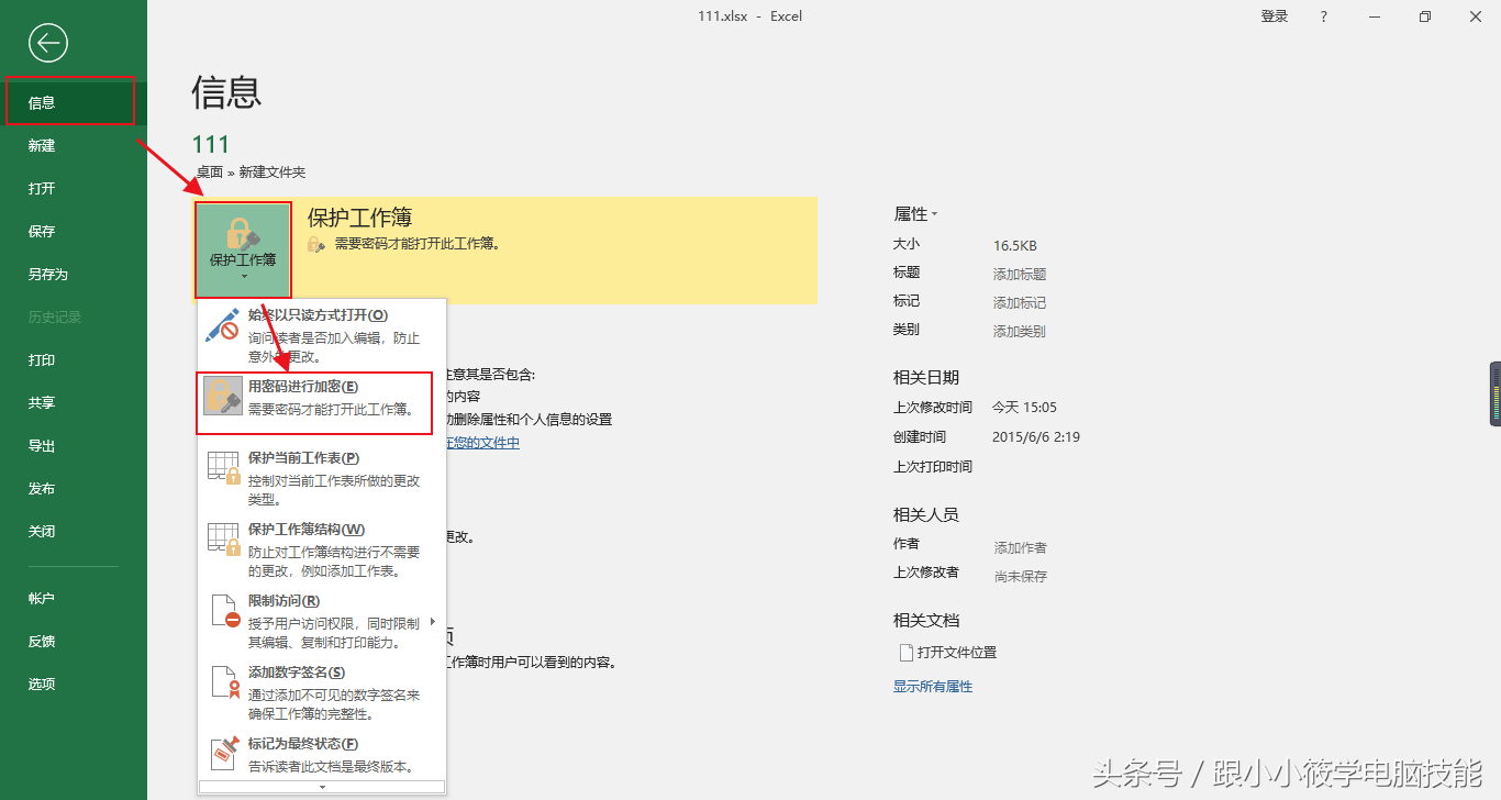 Excel2016 如何对工作簿和表设置密码，并设置只读权限？